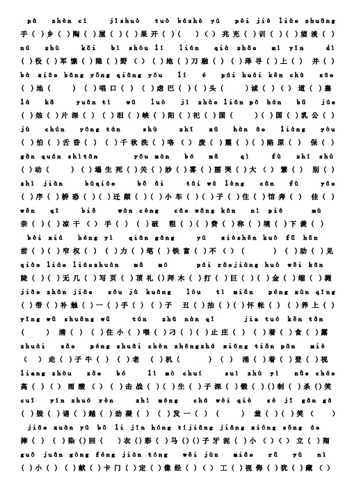 苏教版小学语文六年级上册生字总复习