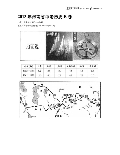 2013年河南省中考历史B卷