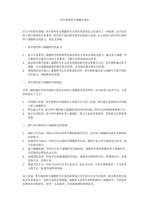 青年教师参与课题并承担