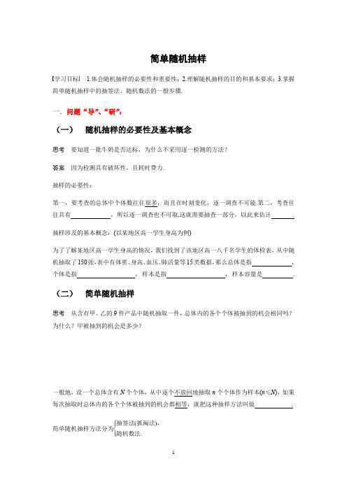 简单随机抽样 学案  导学案  课件