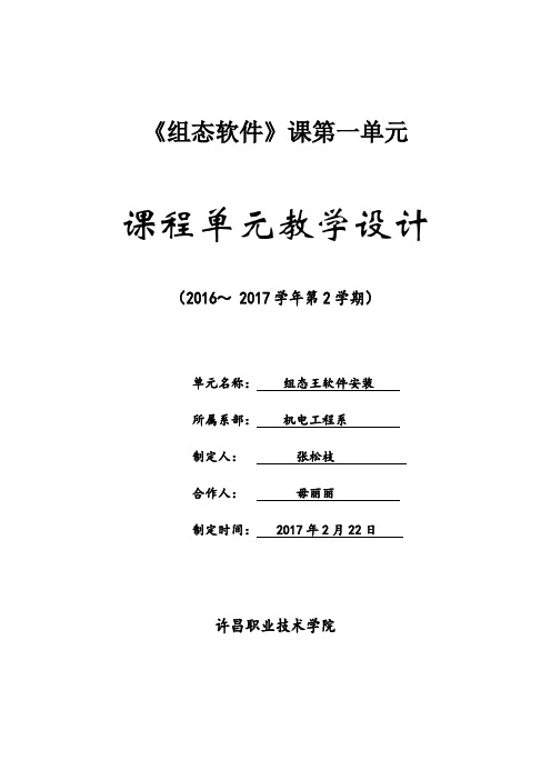 组态软件技术单元教学设计-张松枝