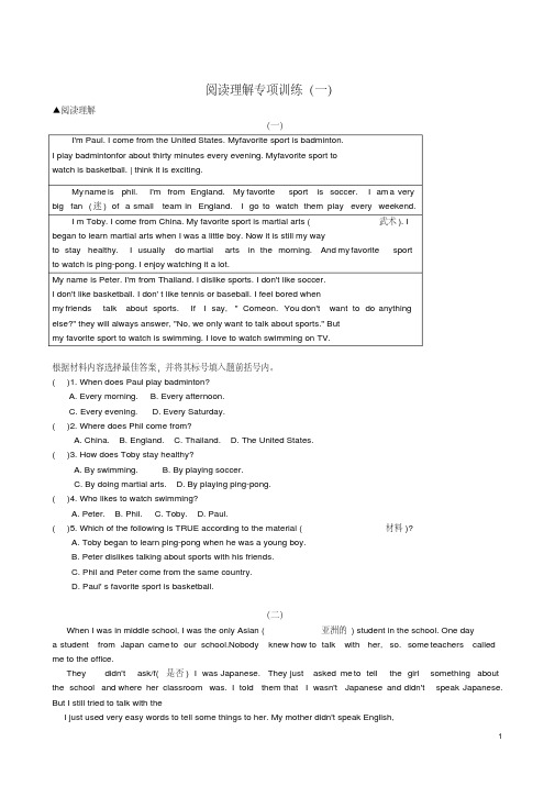 第一初级中学八年级英语上册阅读理解专项训练(一)(新版)人教新目标版