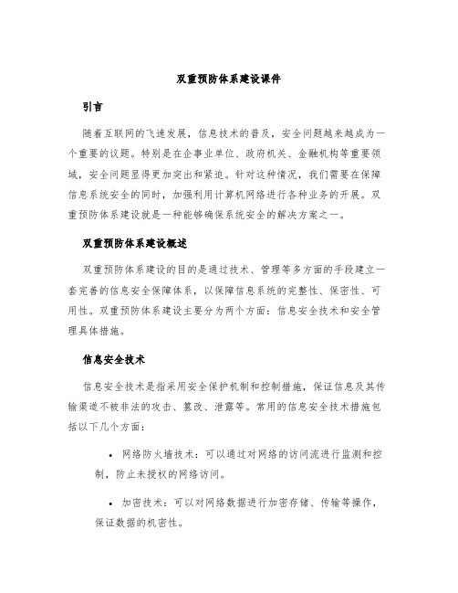 双重预防体系建设课件