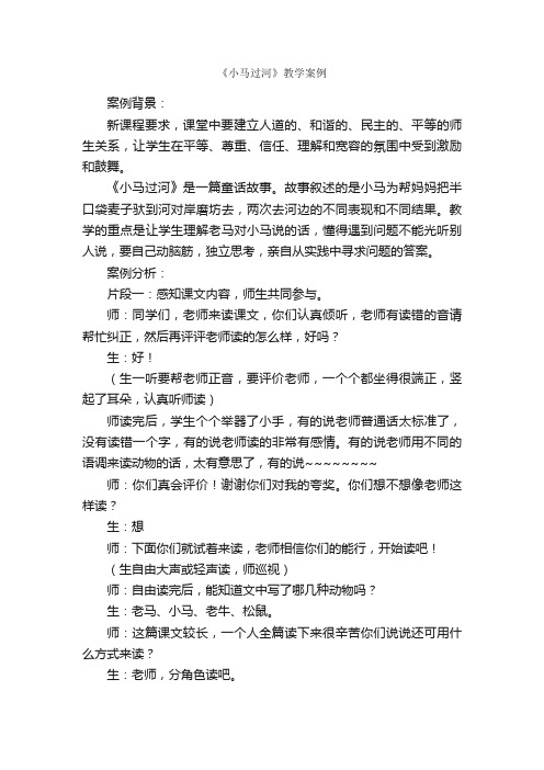 《小马过河》教学案例