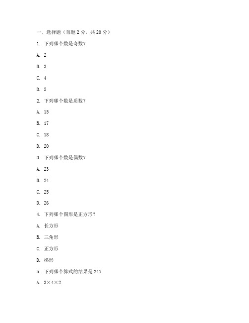 四年级小学生数学竞赛试卷