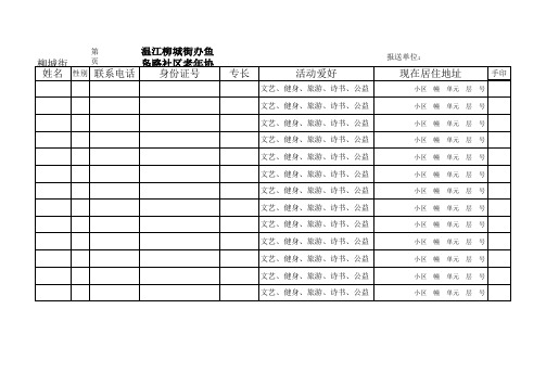 老协会员登记表