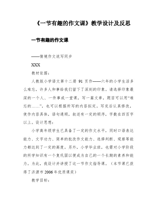 《一节有趣的作文课》教学设计及反思