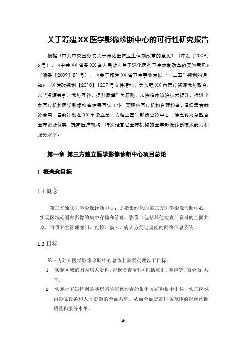 第三方独立医学影像诊断中心项目可行性报告