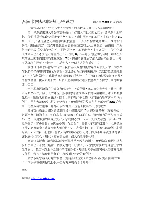 参与卡内基训练营心得感想