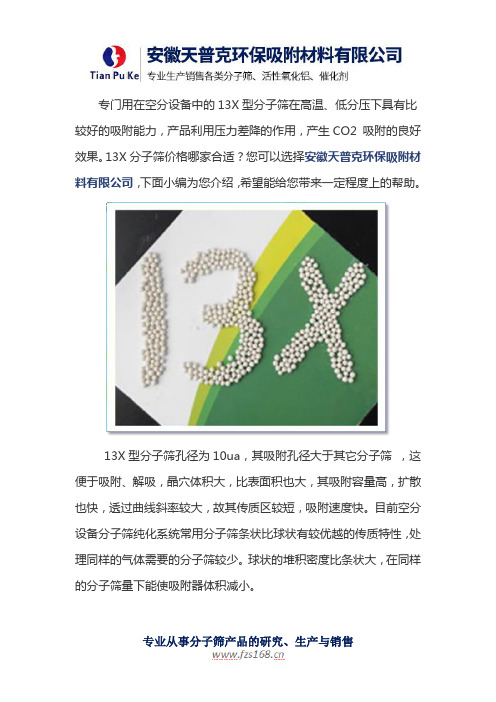 13x分子筛价格