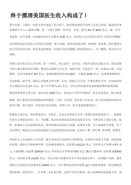 终于摸清美国医生收入构成了!