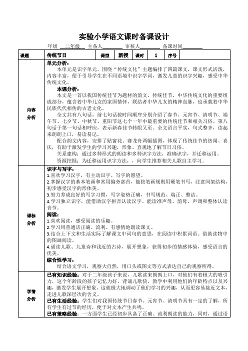 部编版小学语文二年级下册《传统节日》第1课时的教案