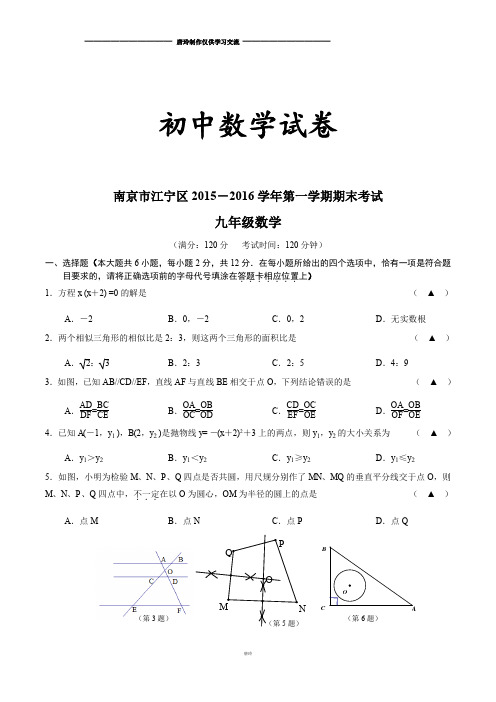 苏科版九年级数学上册-第一学期期末考试