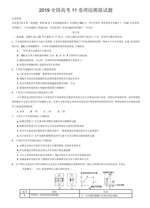 (完整word版)2019全国Ⅱ卷高考理综模拟考试题