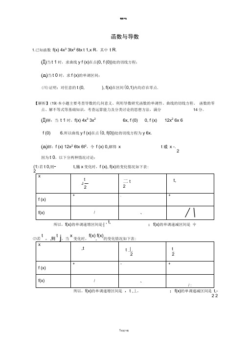 函数与导数经典例题--高考压轴题(含答案)