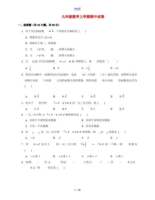 九年级数学上学期期中试卷(含解析)(新版)湘教版-(新版)湘教版初中九年级全册数学试题