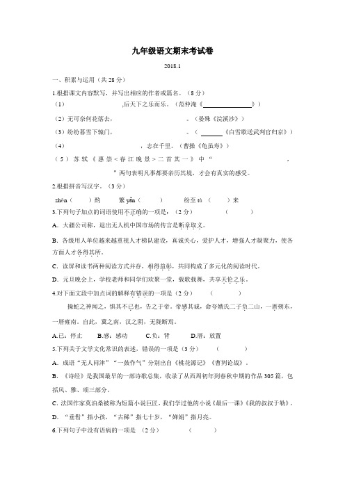 018届九年级上学期期末考试语文试题(附答案)(6)