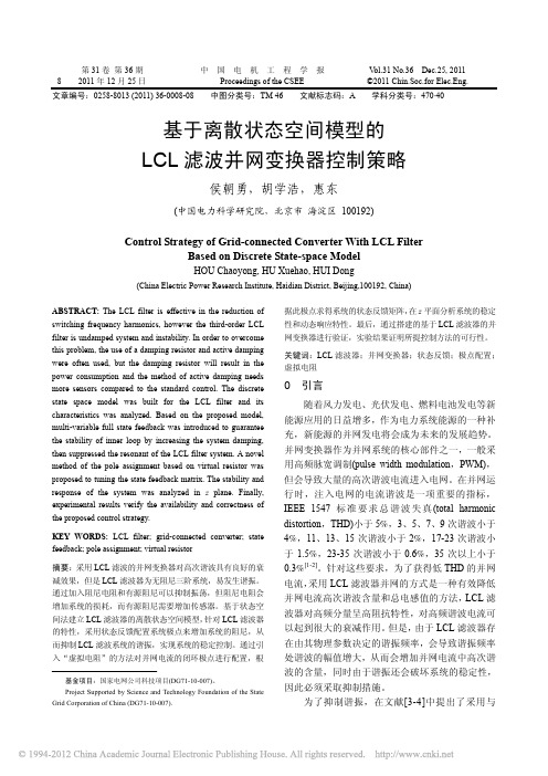 基于离散状态空间模型的LCL滤波并网变换器控制策略_侯朝勇