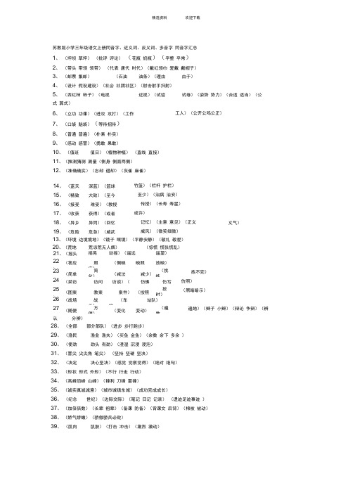 苏教版小学三年级语文上册同音字