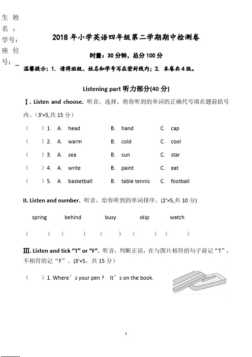人教版小学四年级下学期期中英语试卷(共3套)