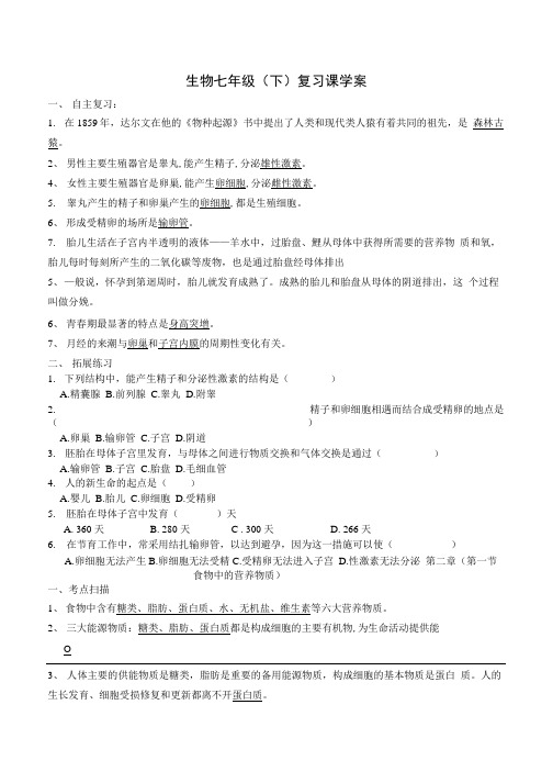 七年级下册复习学案.docx