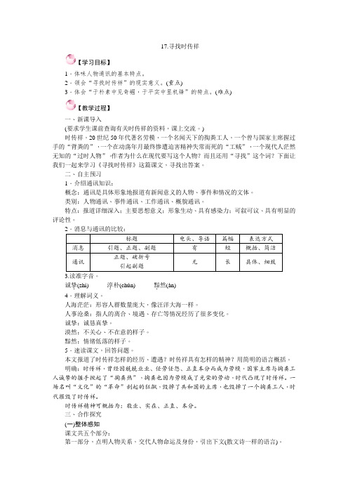 语文八下(YW)--2.精品教案17.寻找时传祥