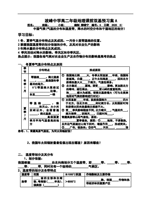 课题：中国气候导学案(无答案)河北省涞水波峰中学高二地理