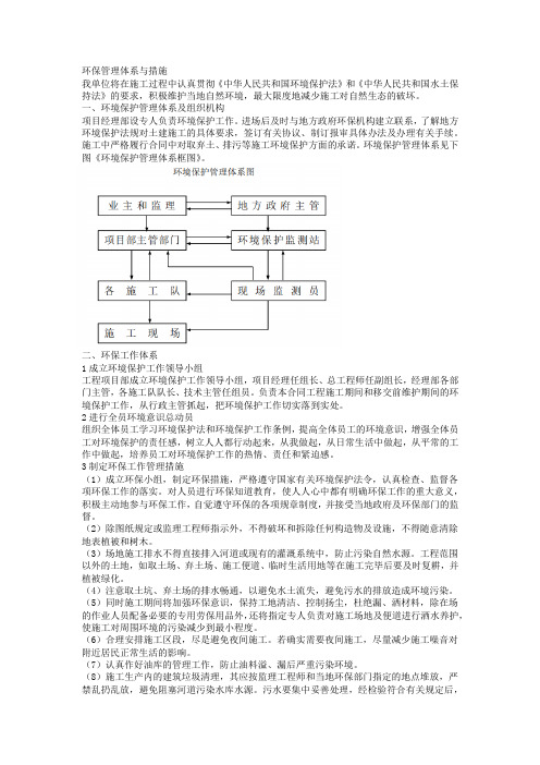 环保管理体系与措施