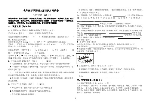 七年级下学期语文第三次月考试题