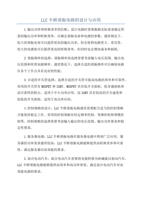 LLC半桥谐振电路的设计与应用