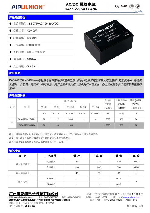 广州爱浦电子DA36-220SXXG4N4 AC DC模块电源说明书