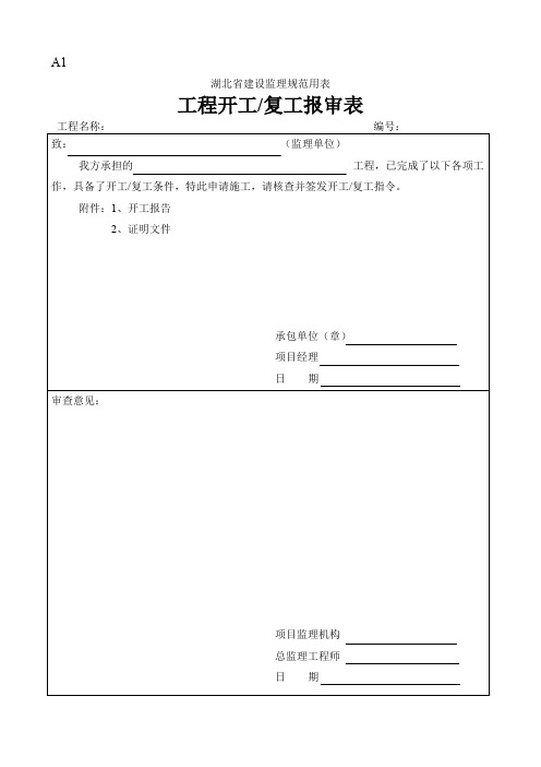 工程签证用表