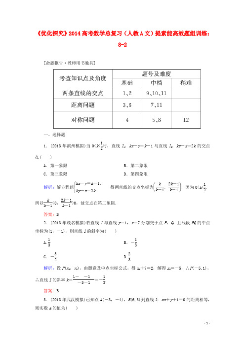 高考数学总复习 提素能高效题组训练 82 文 新人教A版