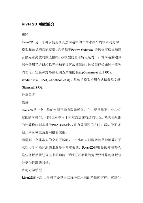 River 2D 模型简介