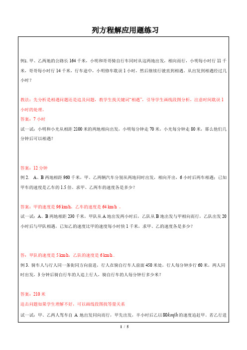 五年级下册数学-列方程解应用题练习(含答案)