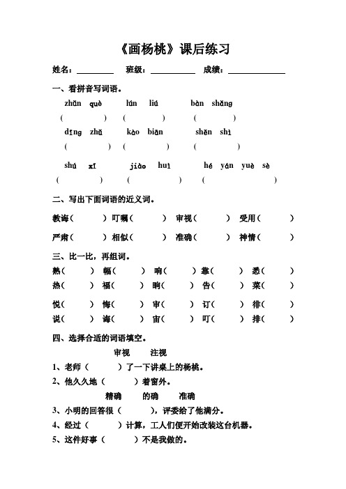 语文人教版三年级下册课后练习