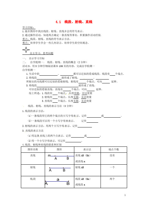 七年级数学上册  第四章 基本平面图形  全章学案 (新版)北师大版