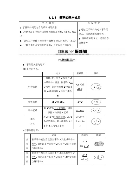 2019_2020学年高中数学第3章概率3.1.3概率的基本性质学案新人教A版必修3