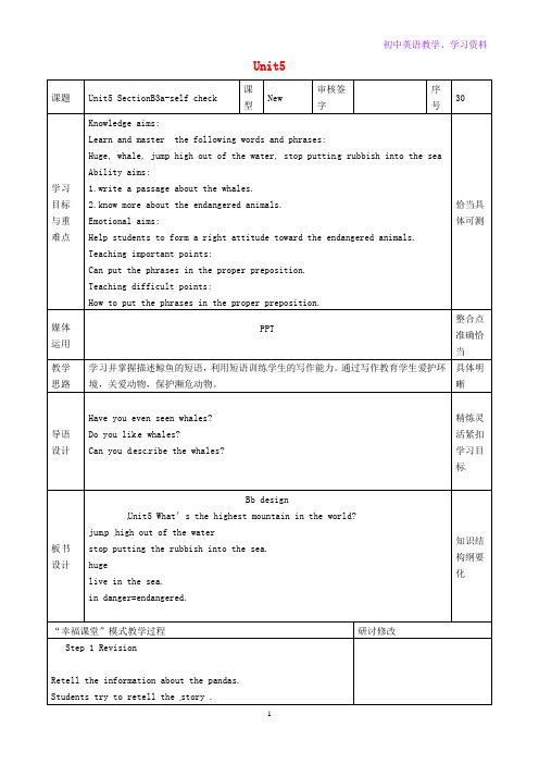 八年级英语上册Unit5What’sthehighestmount教案(1)(1)