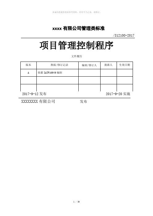 项目管理控制程序 (文件)