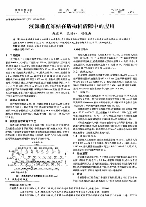 液氮垂直冻结在盾构机清障中的应用