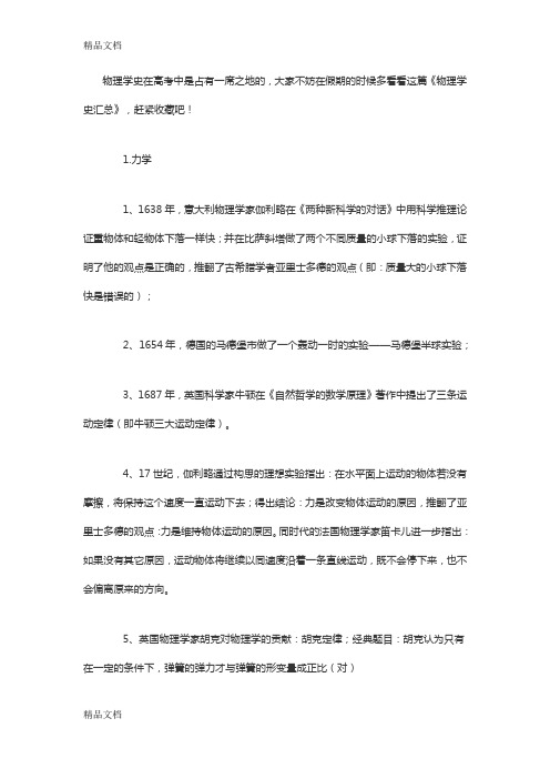 高中物理学史最全归纳总结讲解学习