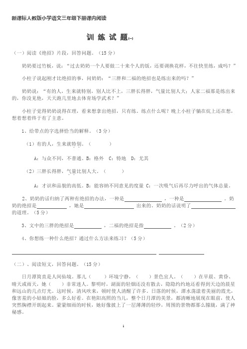 三年下册课内阅读及答案资料