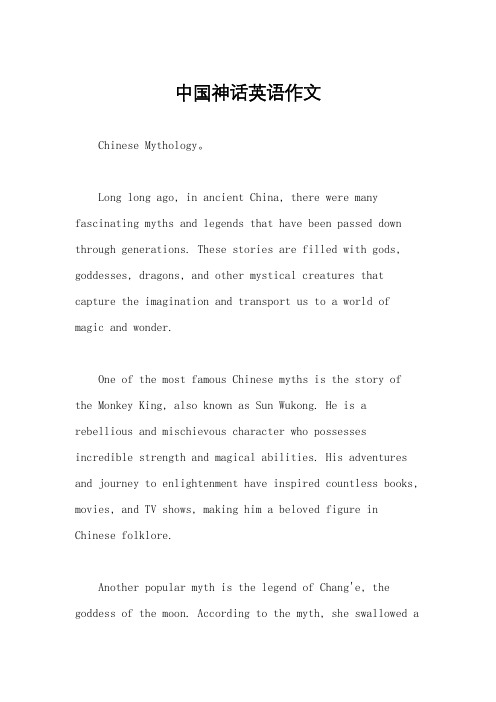 中国神话英语作文