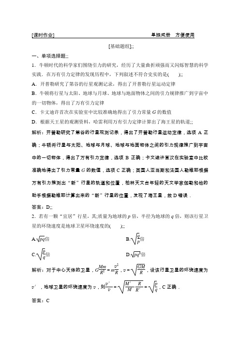 2019版一轮优化探究物理(鲁科版)练习:第五章天体运动与人造卫星含解析