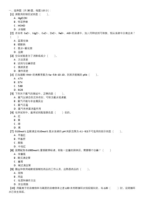 职业技能试卷 — 电厂水化验员(第110套)