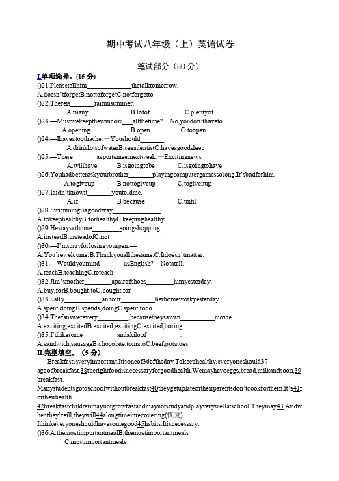 仁爱八年级上册英语初二上册期中试卷及答案