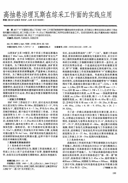 高抽巷治理瓦斯在综采工作面的实践应用