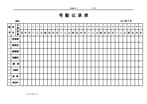 2018年考勤表下载