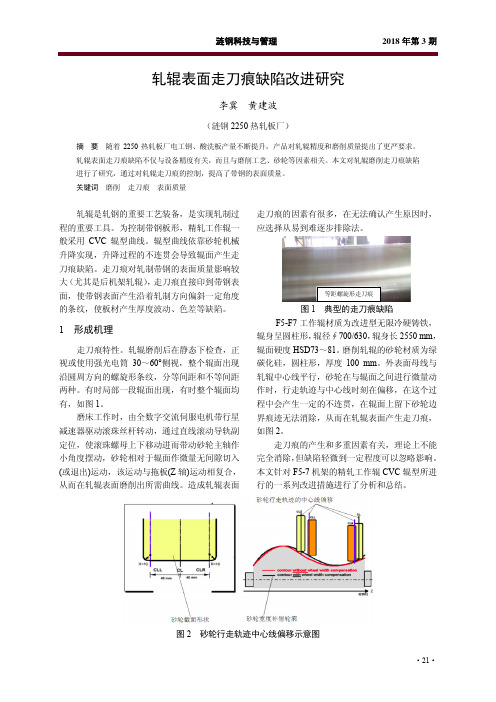 轧辊表面走刀痕缺陷改进研究